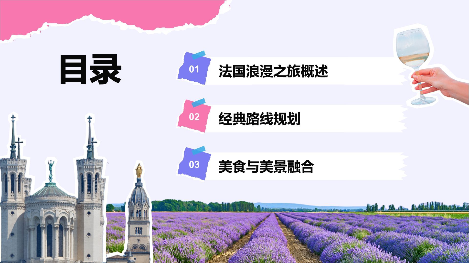 蓝色摄影风法国浪漫之旅经典路线规划PPT模板