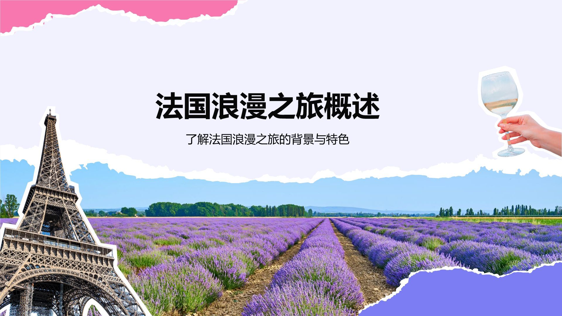 蓝色摄影风法国浪漫之旅经典路线规划PPT模板