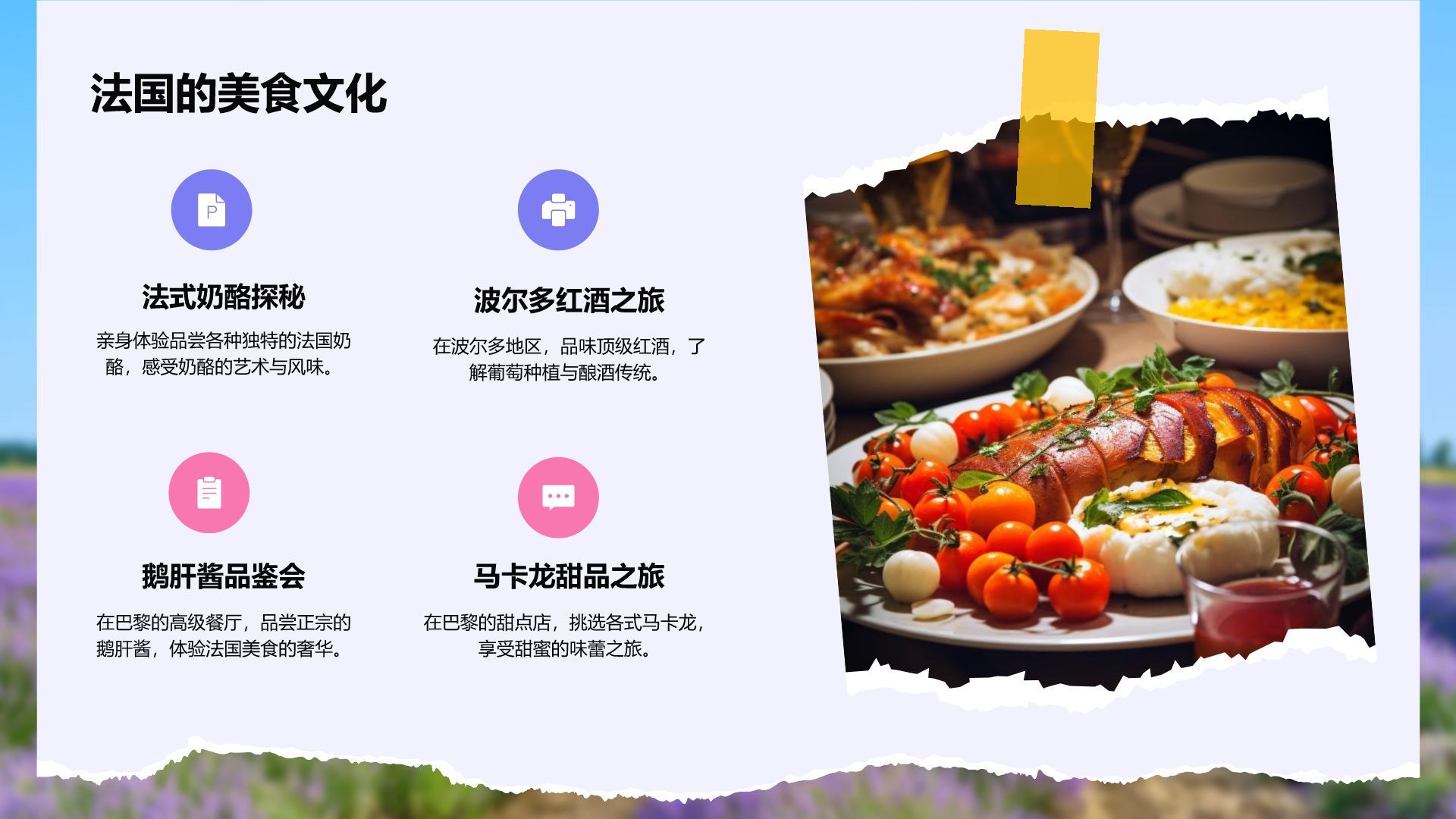 蓝色摄影风法国浪漫之旅经典路线规划PPT模板