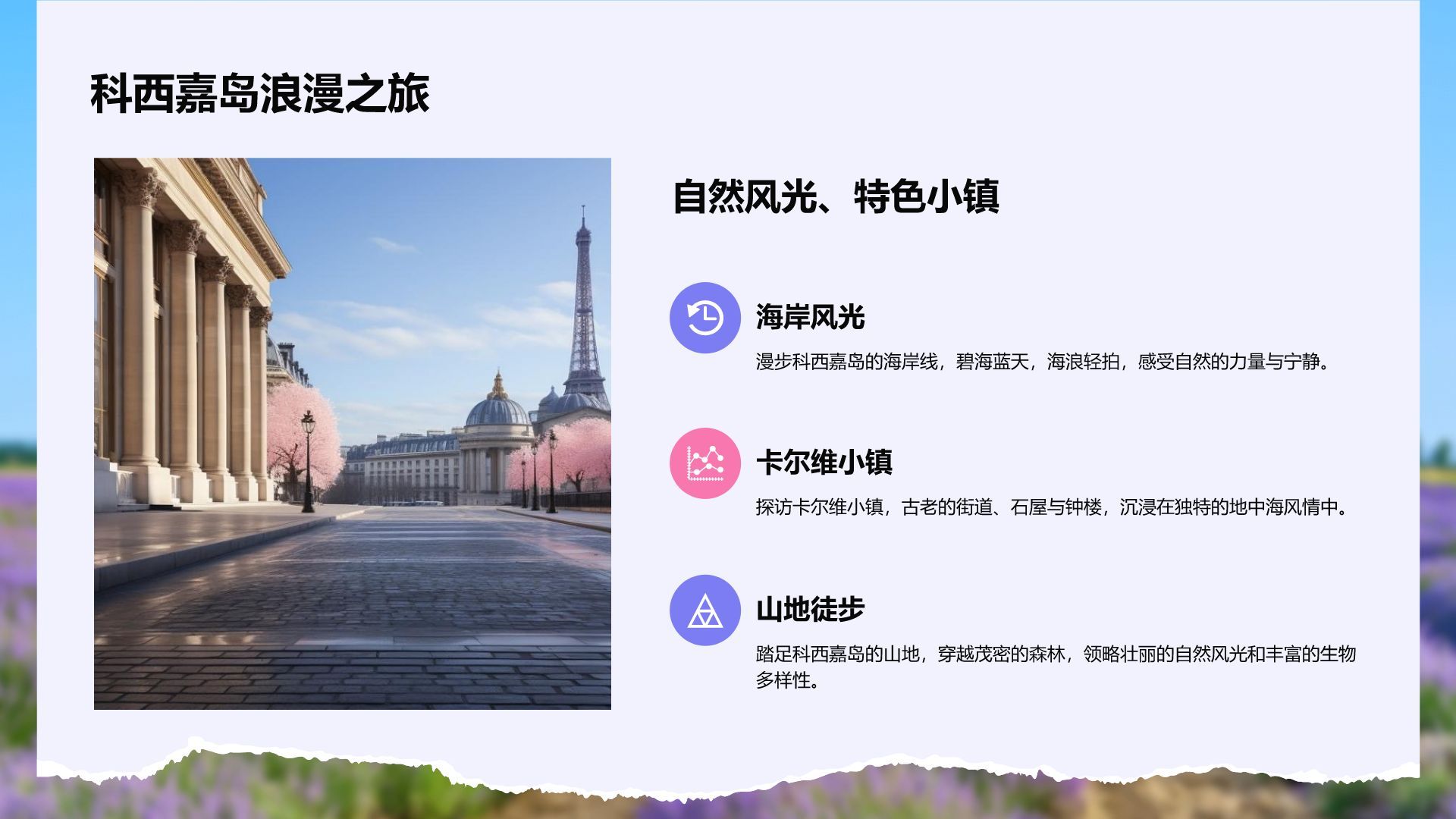 蓝色摄影风法国浪漫之旅经典路线规划PPT模板