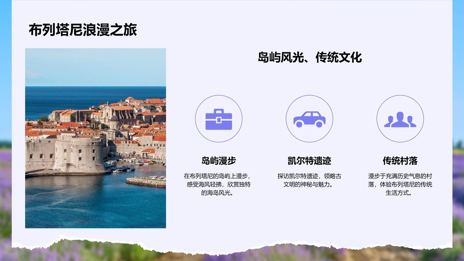 蓝色摄影风法国浪漫之旅经典路线规划PPT模板