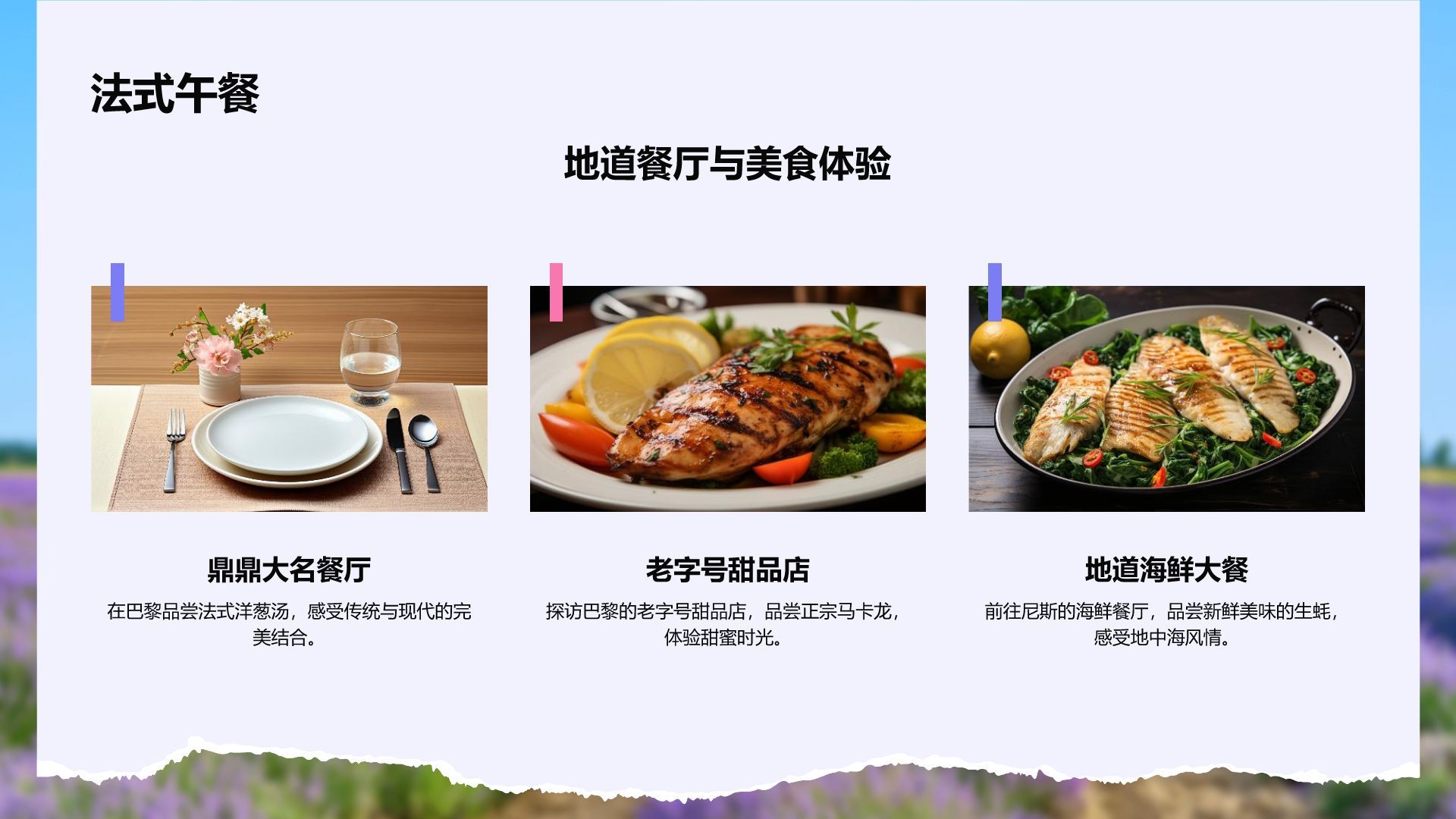 蓝色摄影风法国浪漫之旅经典路线规划PPT模板