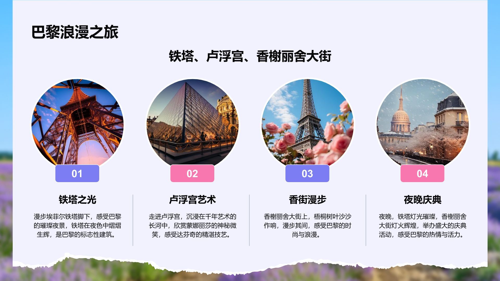蓝色摄影风法国浪漫之旅经典路线规划PPT模板