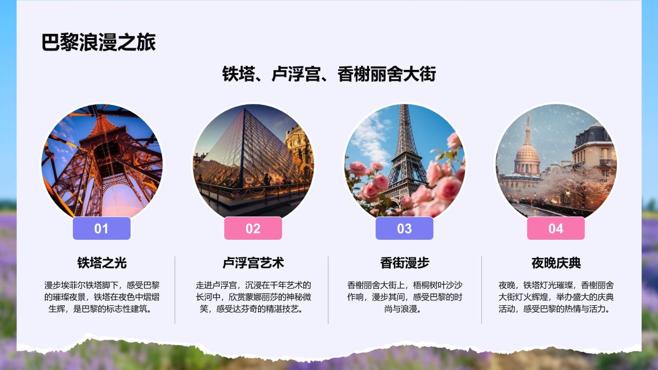 蓝色摄影风法国浪漫之旅经典路线规划PPT模板