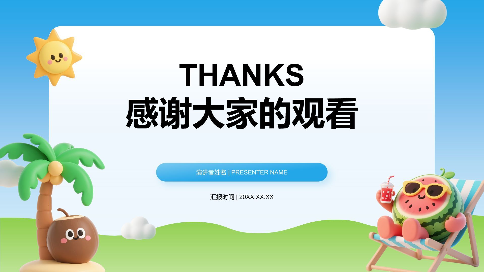 蓝色插画风暑期出行与居家安全教育PPT模板