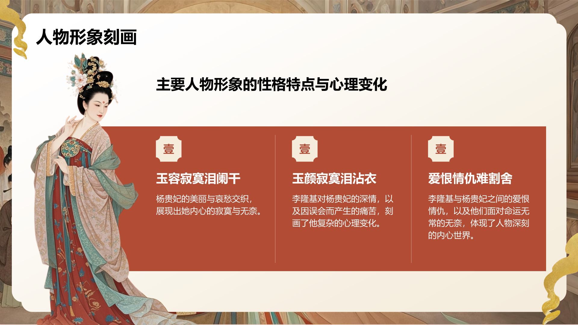 红色复古风《长恨歌》赏析与作者背景PPT模板