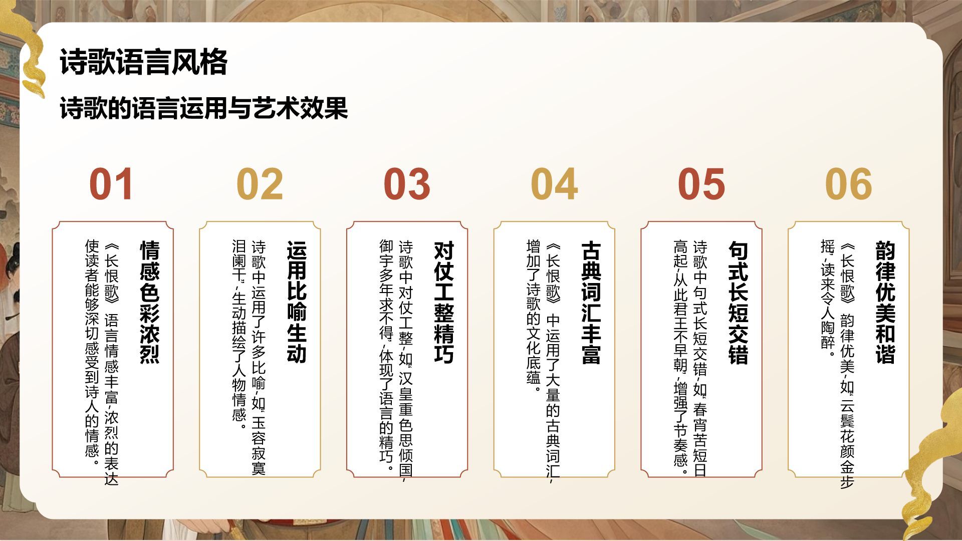 红色复古风《长恨歌》赏析与作者背景PPT模板