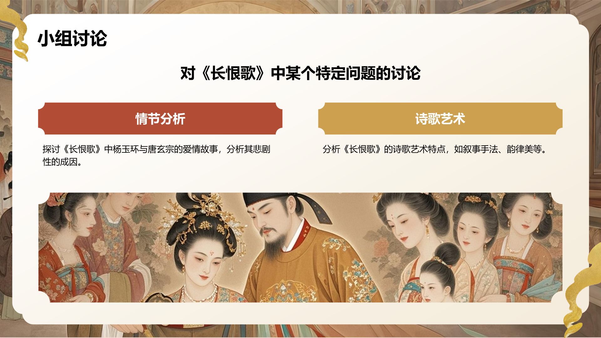 红色复古风《长恨歌》赏析与作者背景PPT模板