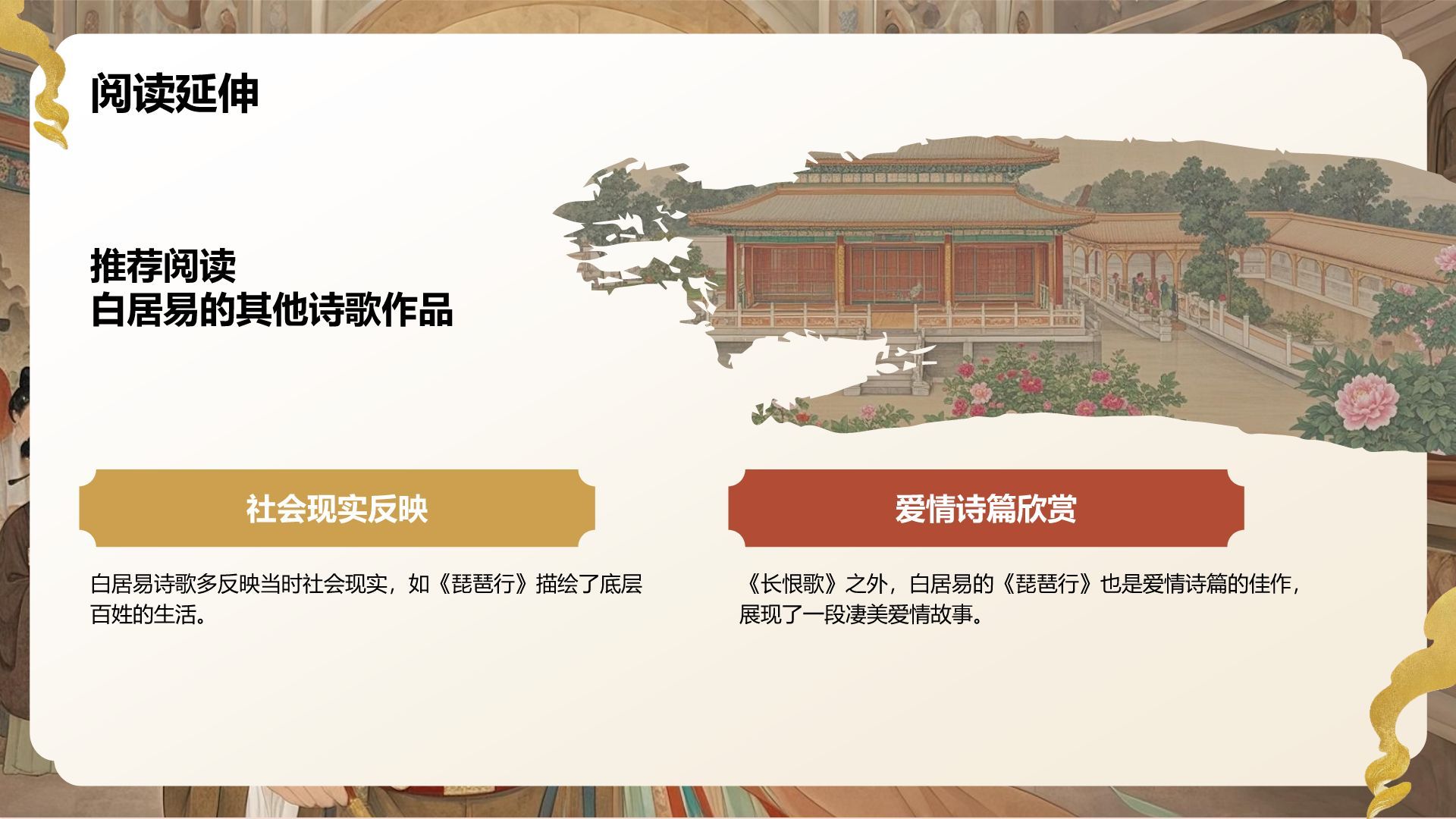 红色复古风《长恨歌》赏析与作者背景PPT模板
