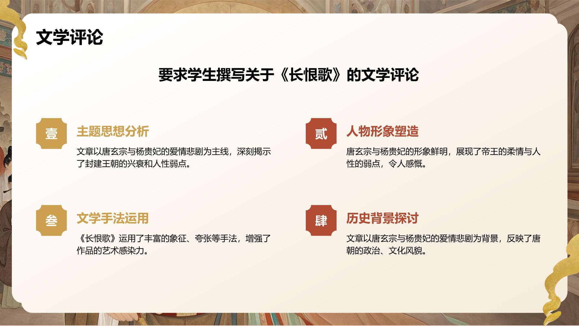 红色复古风《长恨歌》赏析与作者背景PPT模板