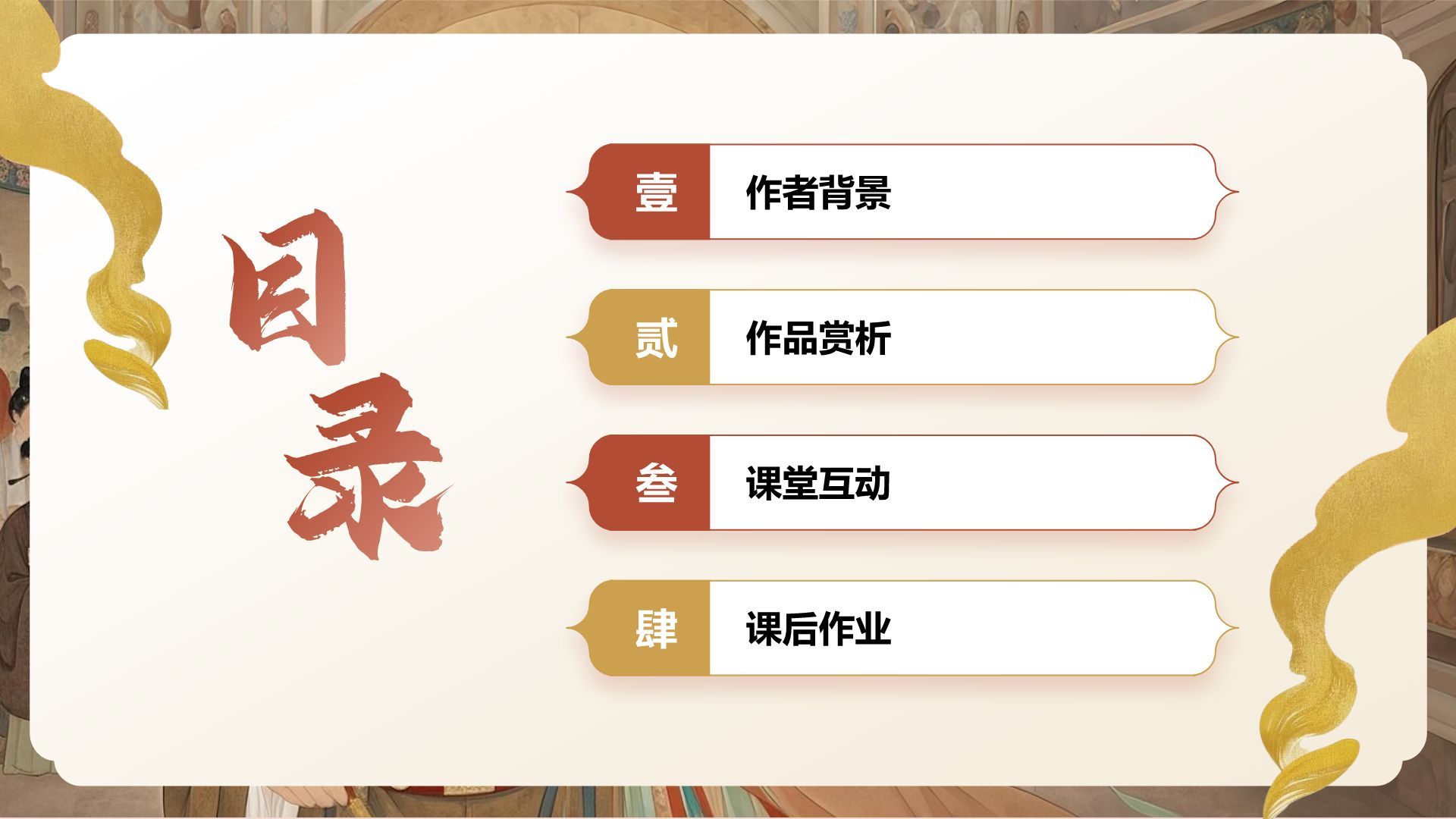 红色复古风《长恨歌》赏析与作者背景PPT模板