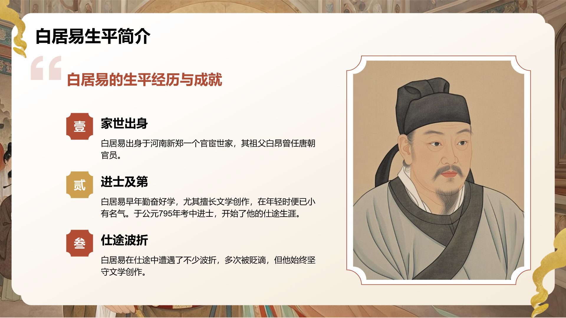 红色复古风《长恨歌》赏析与作者背景PPT模板