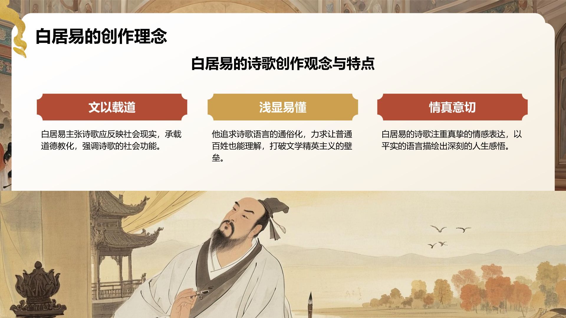红色复古风《长恨歌》赏析与作者背景PPT模板