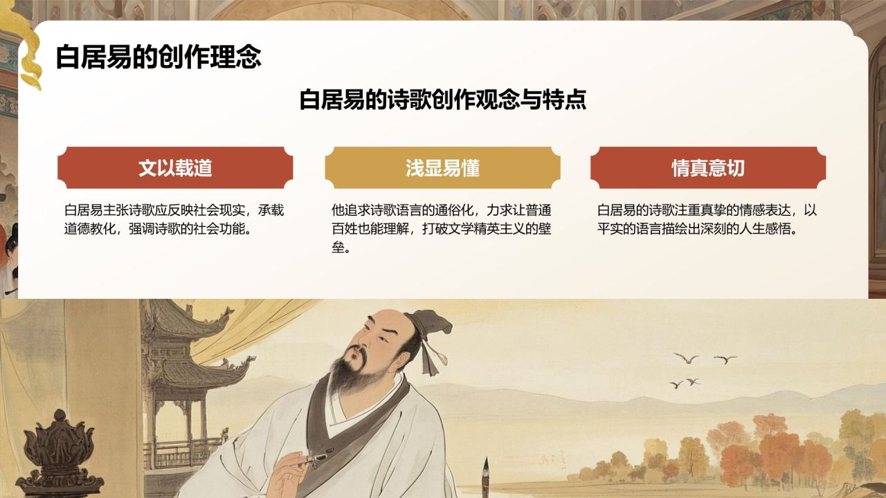 红色复古风《长恨歌》赏析与作者背景PPT模板