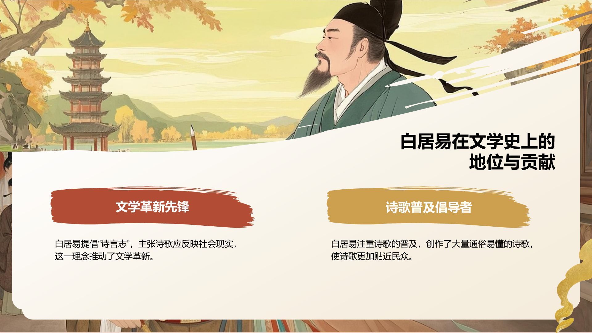 红色复古风《长恨歌》赏析与作者背景PPT模板