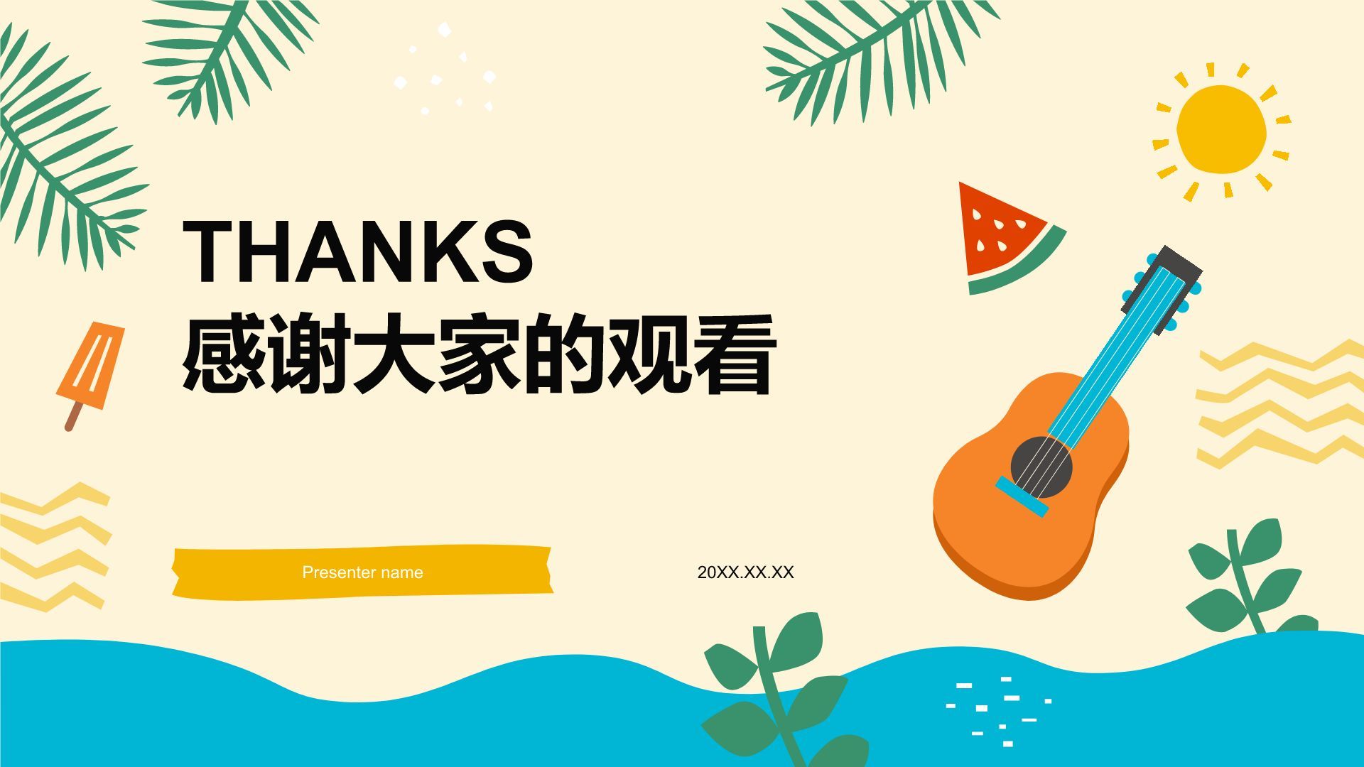 橙色插画风暑假安全教育主题班会PPT模板