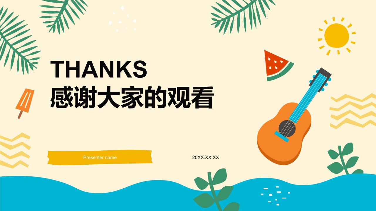 橙色插画风暑假安全教育主题班会PPT模板