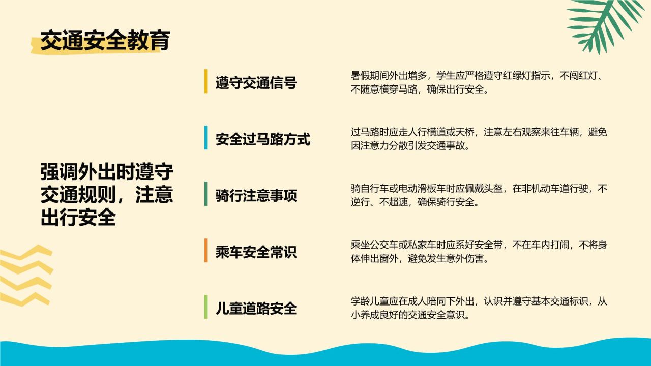 橙色插画风暑假安全教育主题班会PPT模板