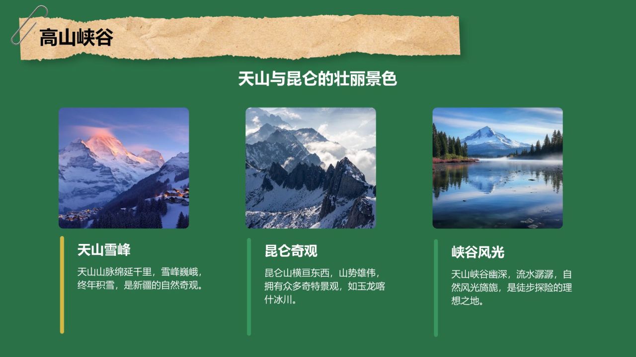 绿色摄影风新疆西域风情旅行攻略PPT模板