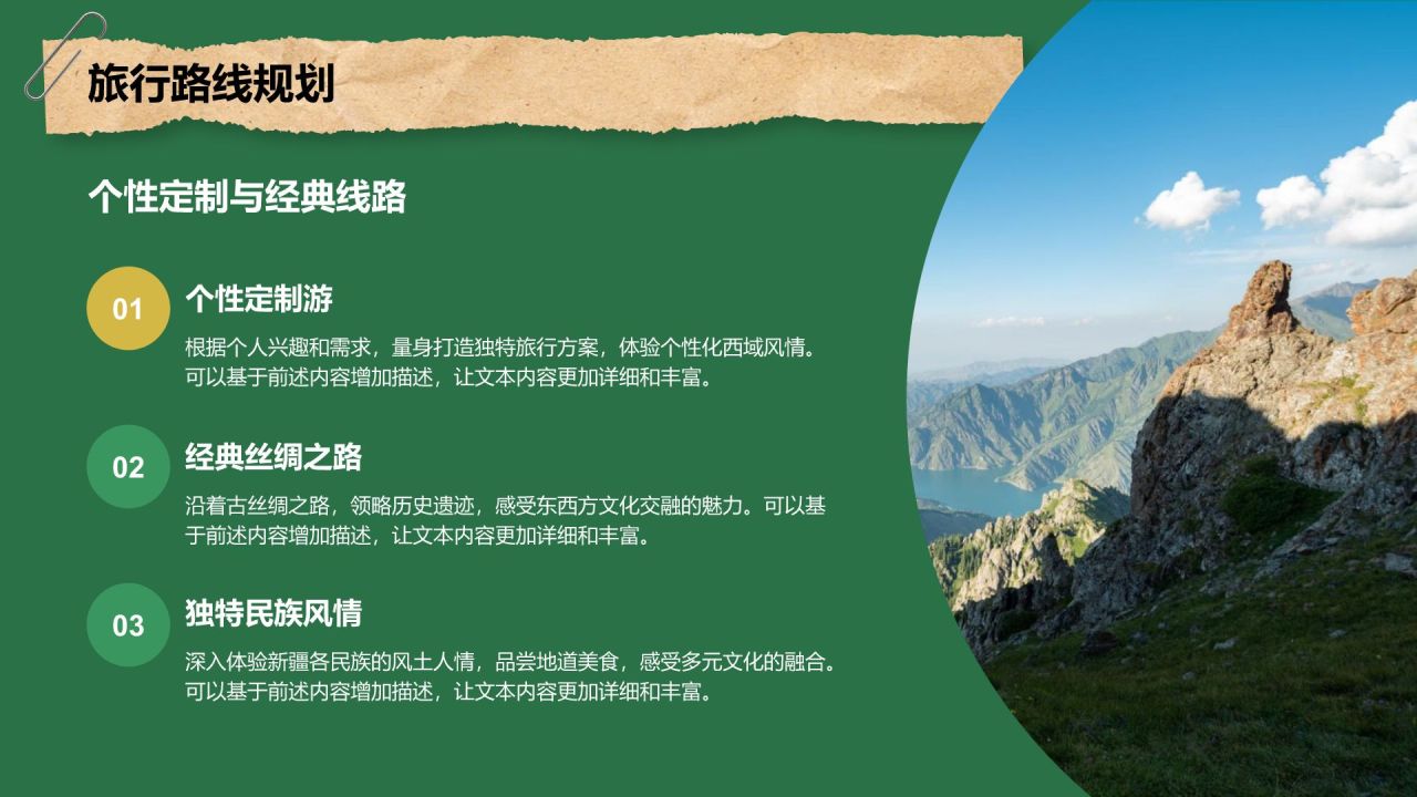 绿色摄影风新疆西域风情旅行攻略PPT模板