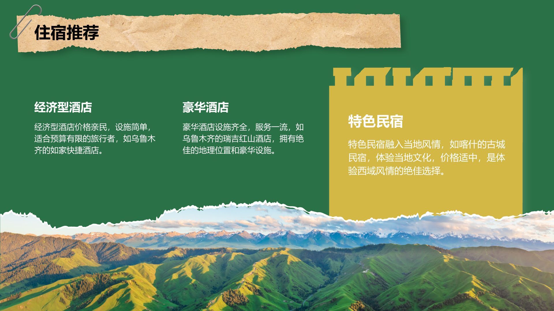 绿色摄影风新疆西域风情旅行攻略PPT模板