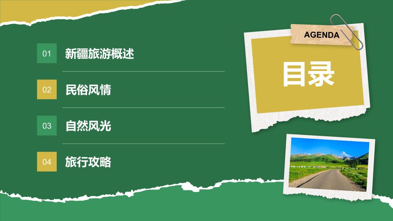 绿色摄影风新疆西域风情旅行攻略PPT模板