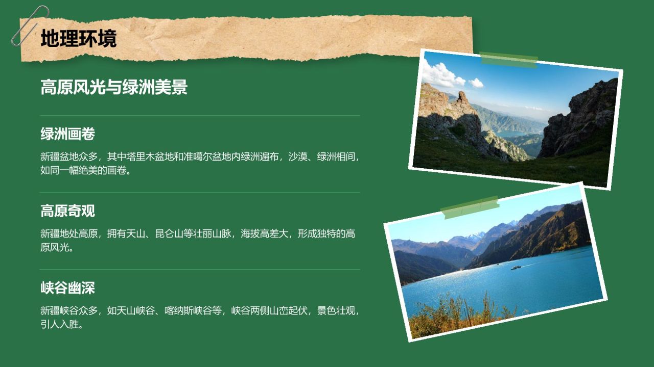 绿色摄影风新疆西域风情旅行攻略PPT模板