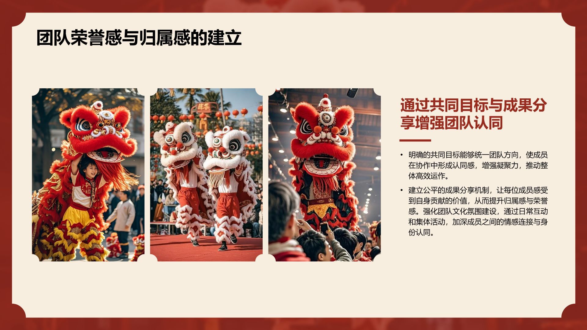 红色复古风醒狮精神与团队协作启示PPT模板