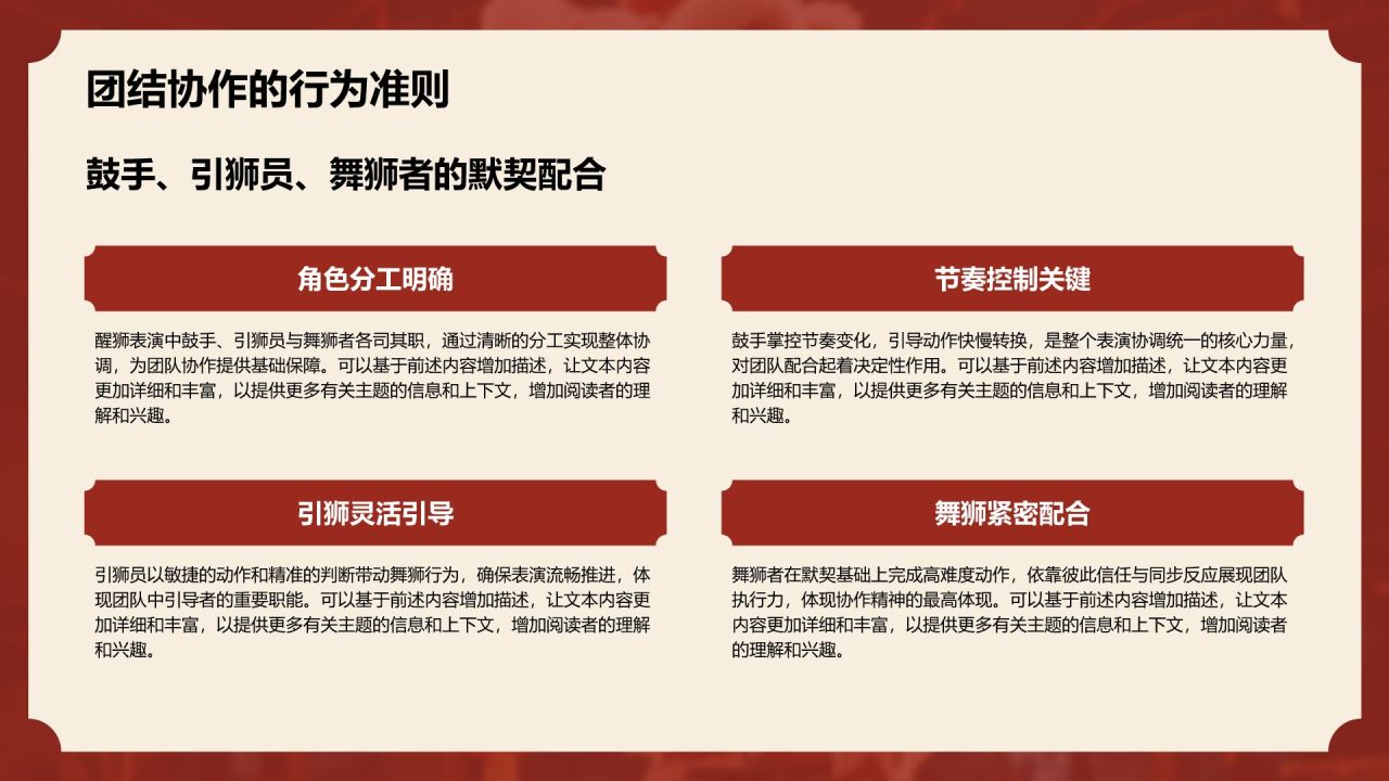 红色复古风醒狮精神与团队协作启示PPT模板