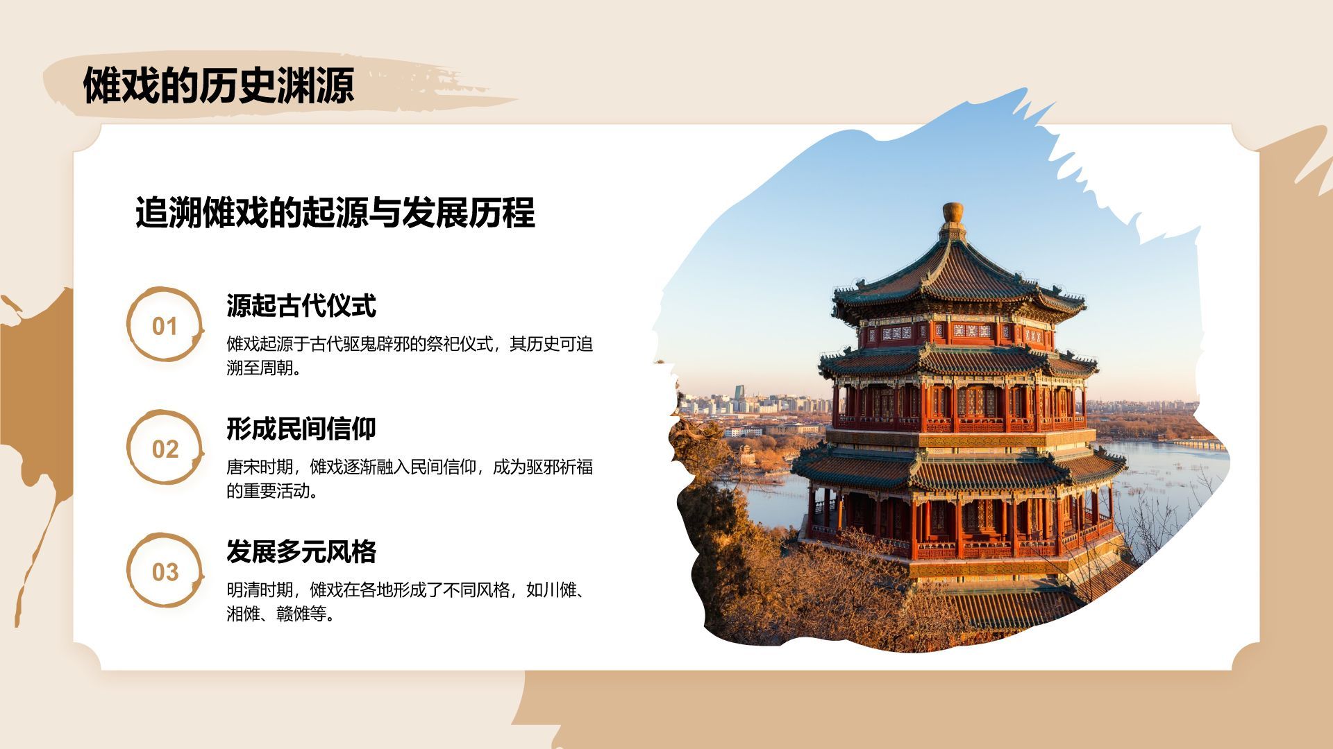 橙色复古风傩戏艺术的保护与发展PPT模板