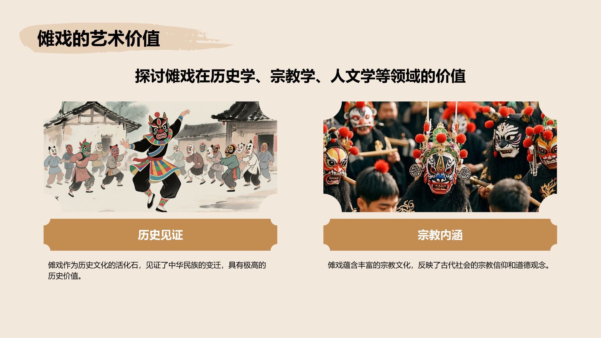 橙色复古风傩戏艺术的保护与发展PPT模板