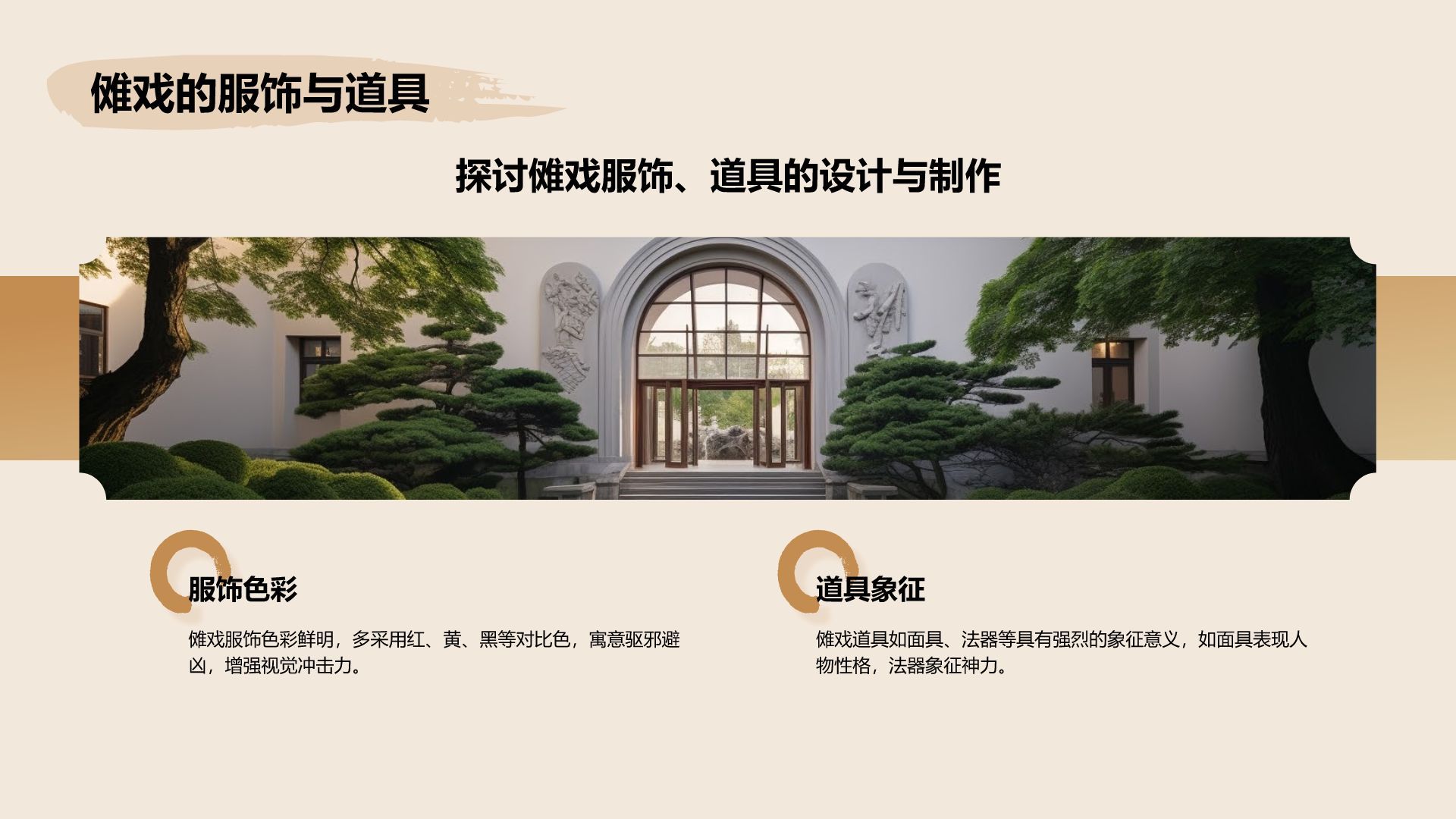 橙色复古风傩戏艺术的保护与发展PPT模板