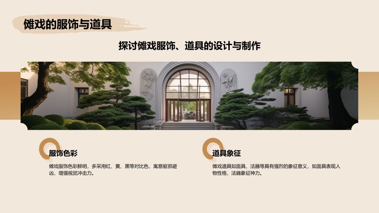 橙色复古风傩戏艺术的保护与发展PPT模板