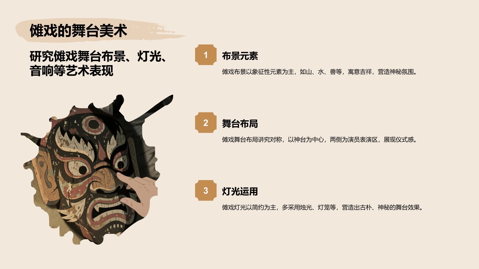 橙色复古风傩戏艺术的保护与发展PPT模板