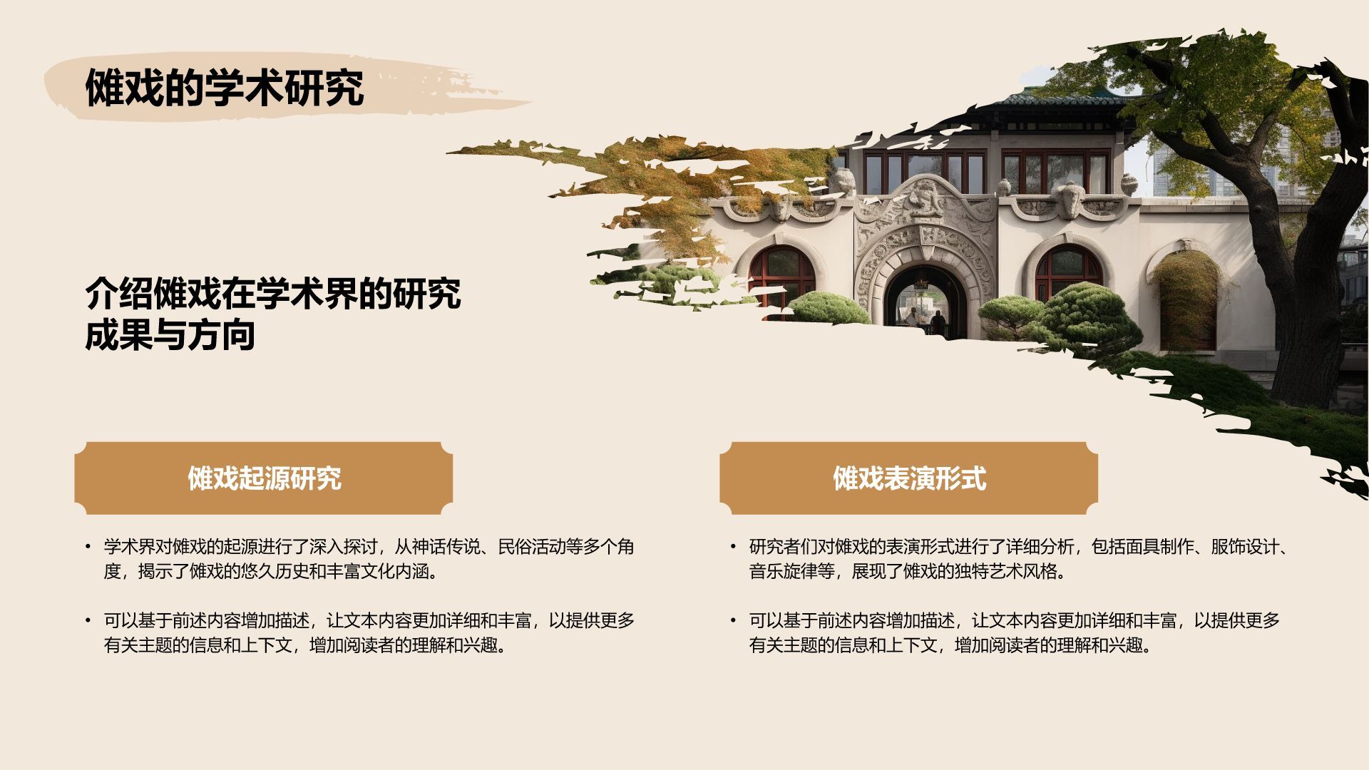 橙色复古风傩戏艺术的保护与发展PPT模板