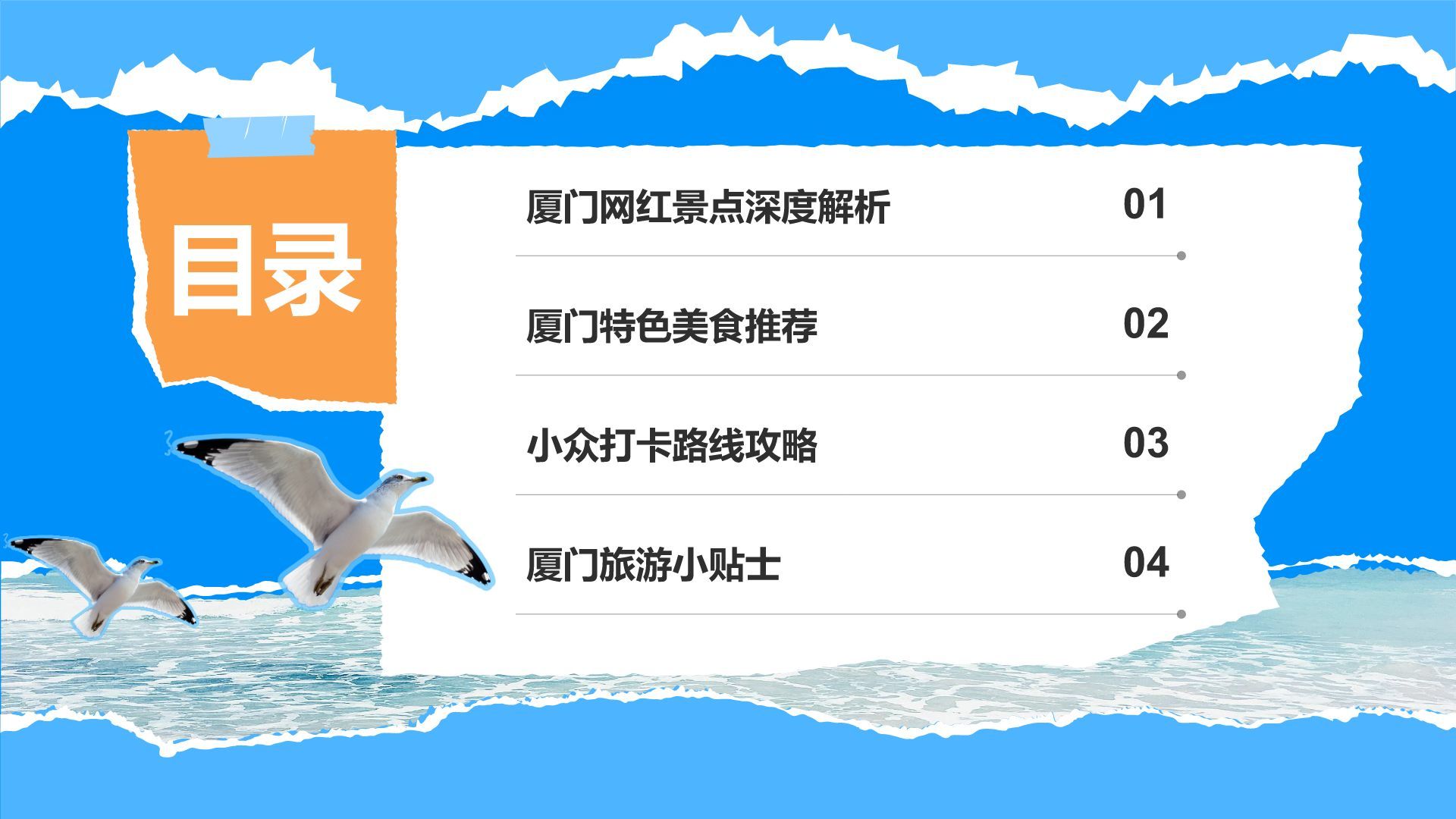 蓝色摄影风厦门网红景点与小众打卡路线攻略PPT模板