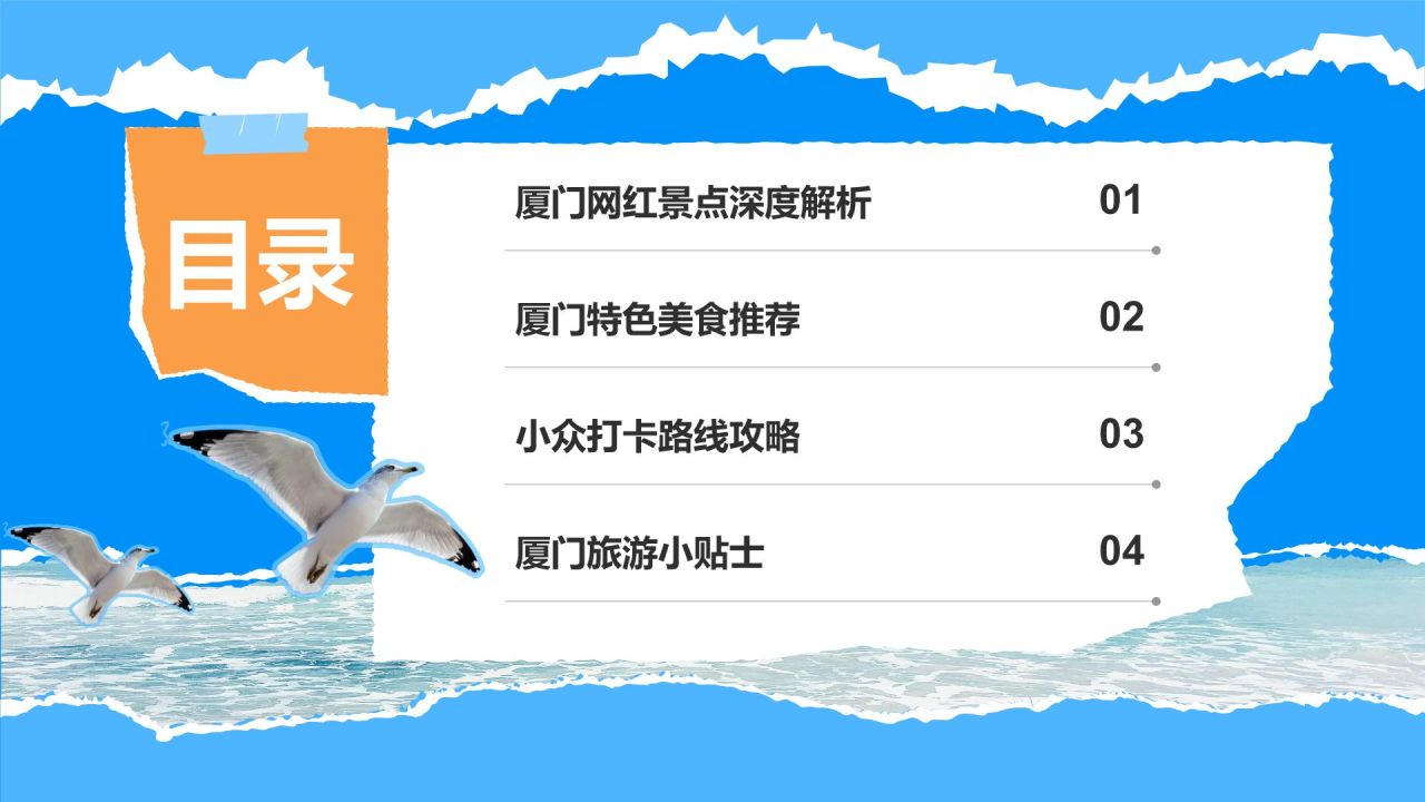蓝色摄影风厦门网红景点与小众打卡路线攻略PPT模板