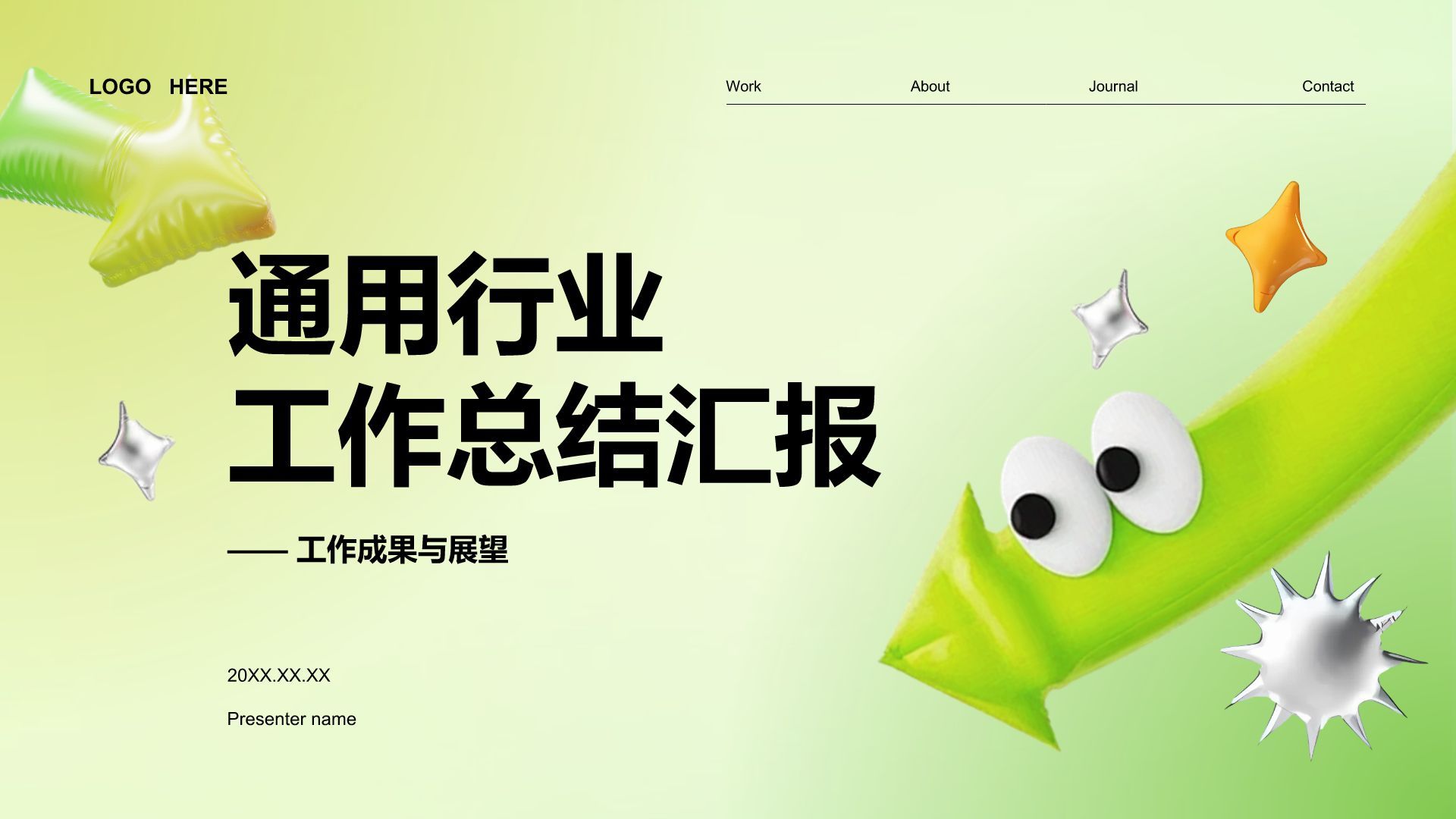 绿色3D风通用行业工作总结汇报PPT模板