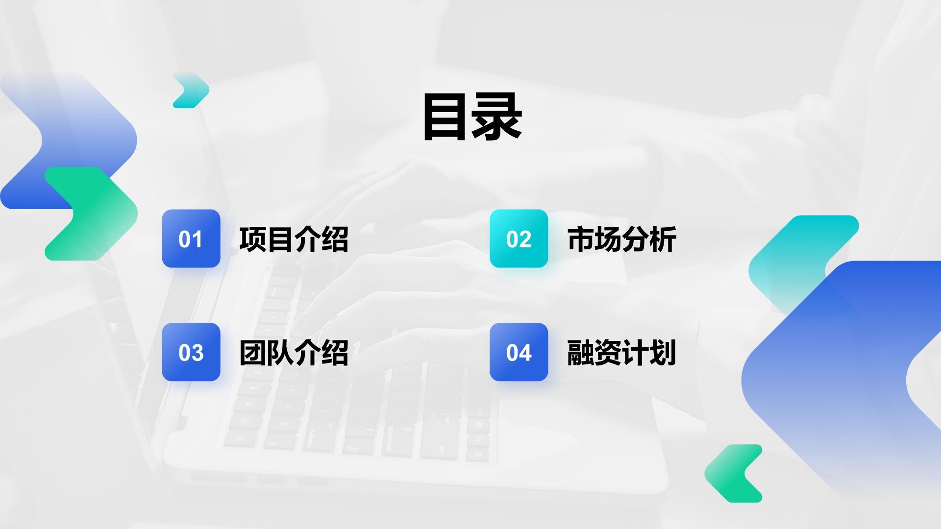 蓝色商务风创业路演模板PPT模板