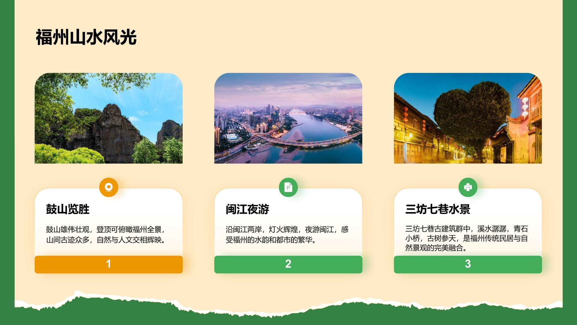 橙色摄影风福州历史名城与自然风光探索PPT模板