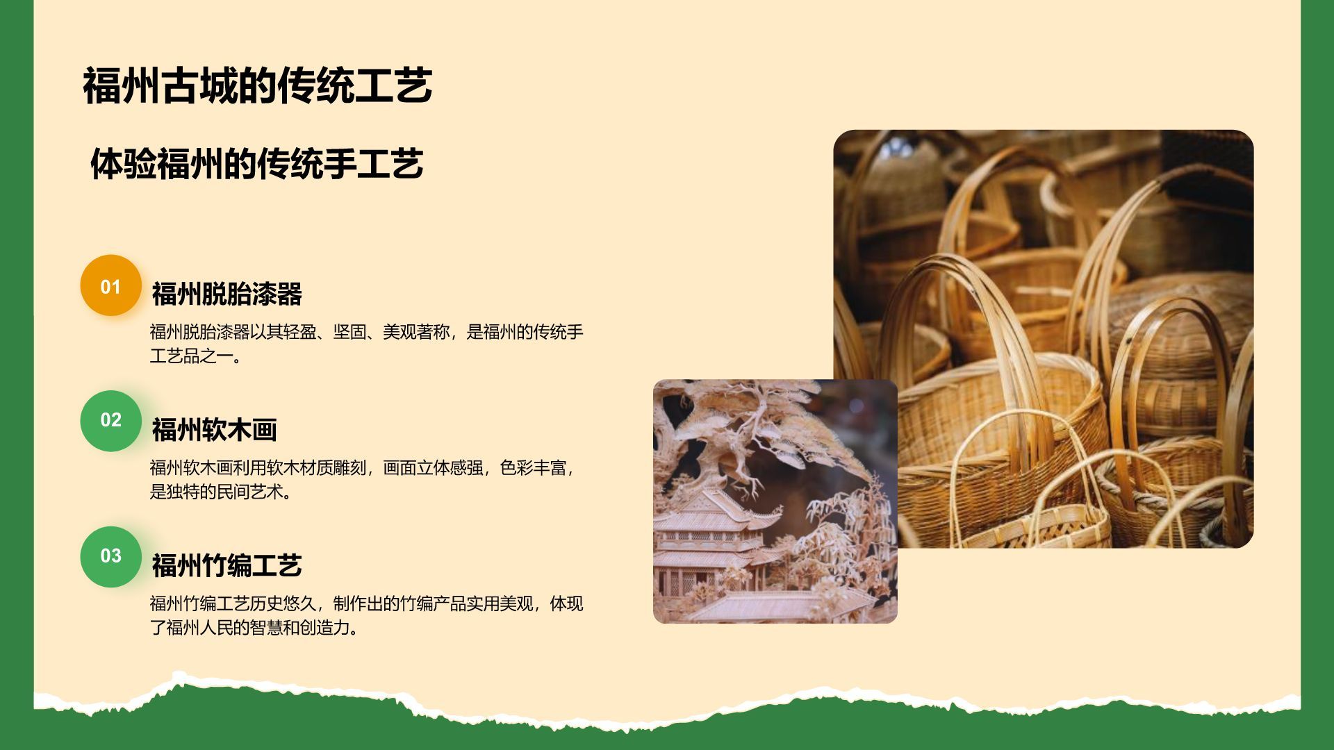 橙色摄影风福州历史名城与自然风光探索PPT模板