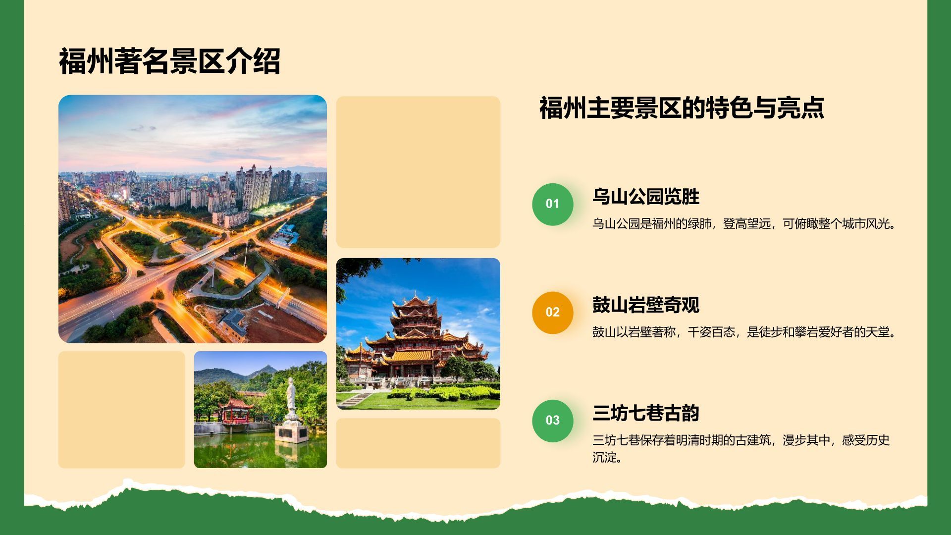 橙色摄影风福州历史名城与自然风光探索PPT模板