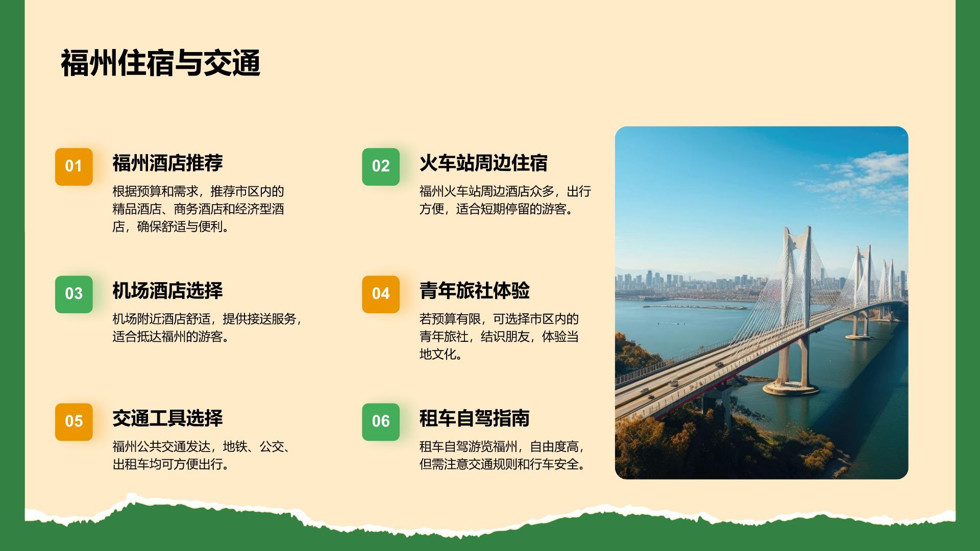 橙色摄影风福州历史名城与自然风光探索PPT模板