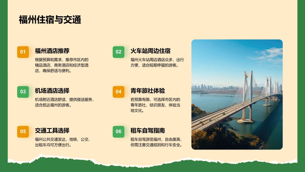 橙色摄影风福州历史名城与自然风光探索PPT模板