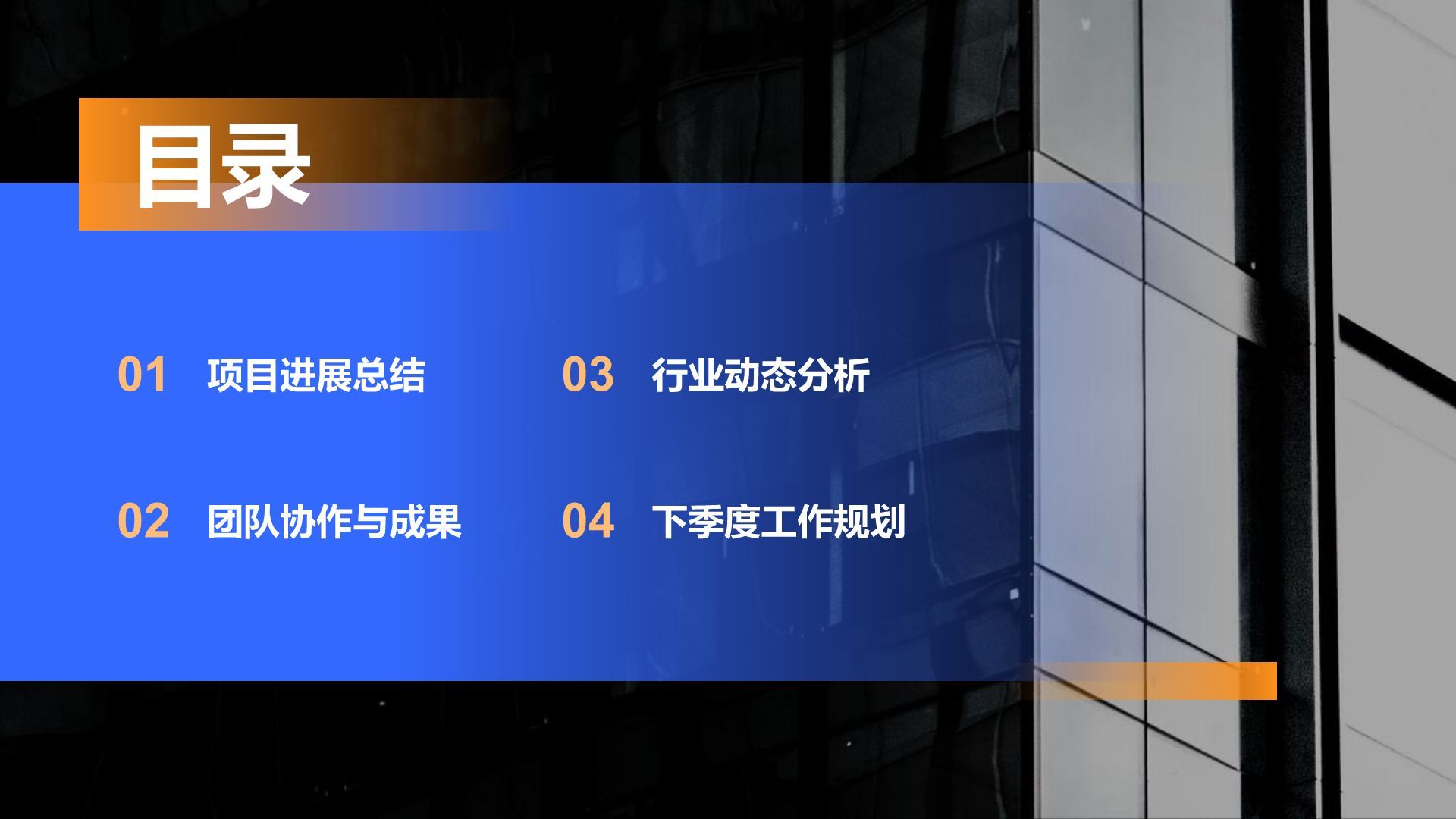 蓝色商务风IT互联网工作季度总结PPT模板
