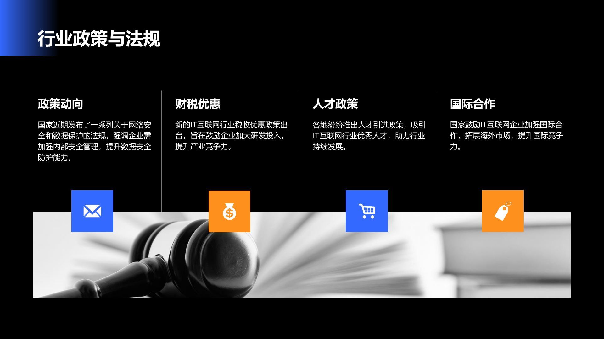 蓝色商务风IT互联网工作季度总结PPT模板
