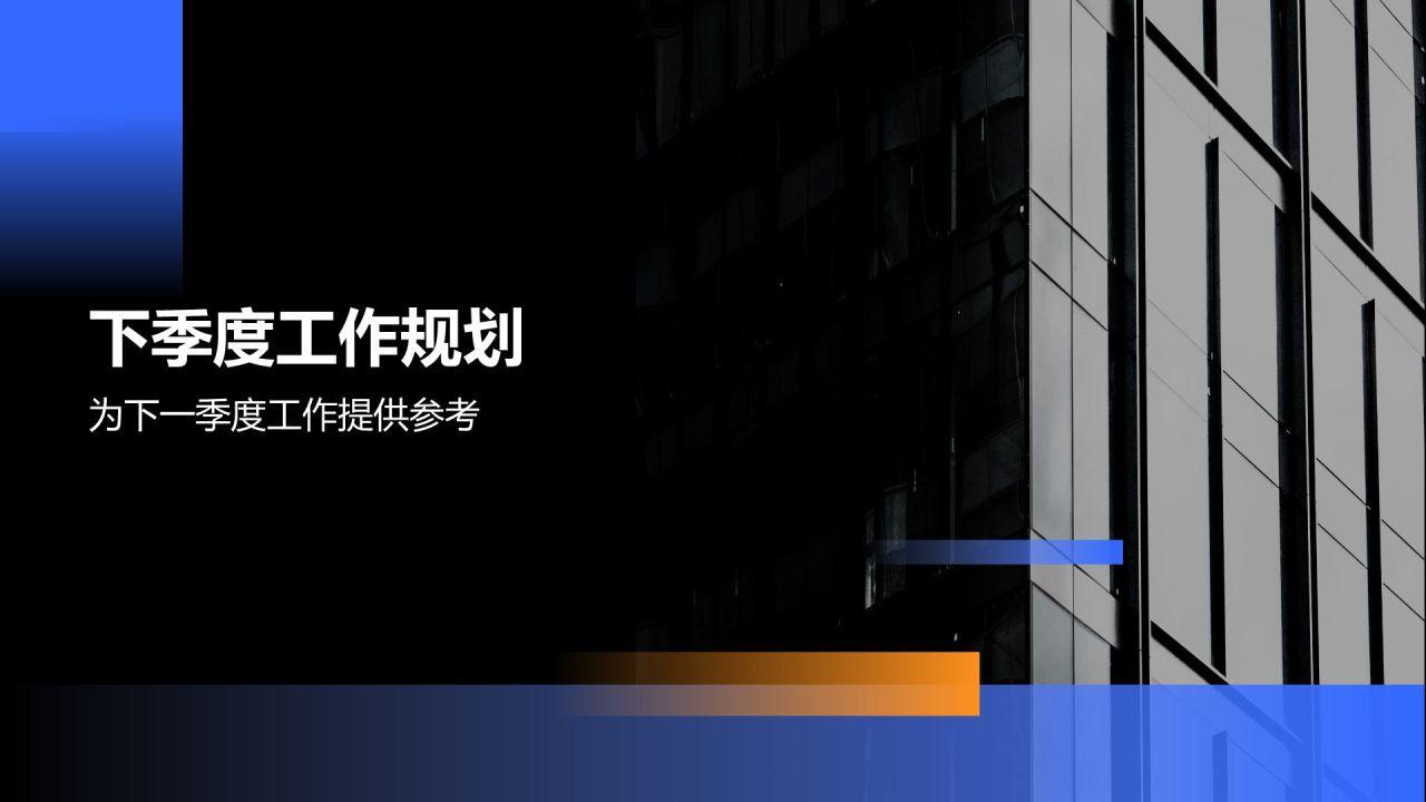 蓝色商务风IT互联网工作季度总结PPT模板
