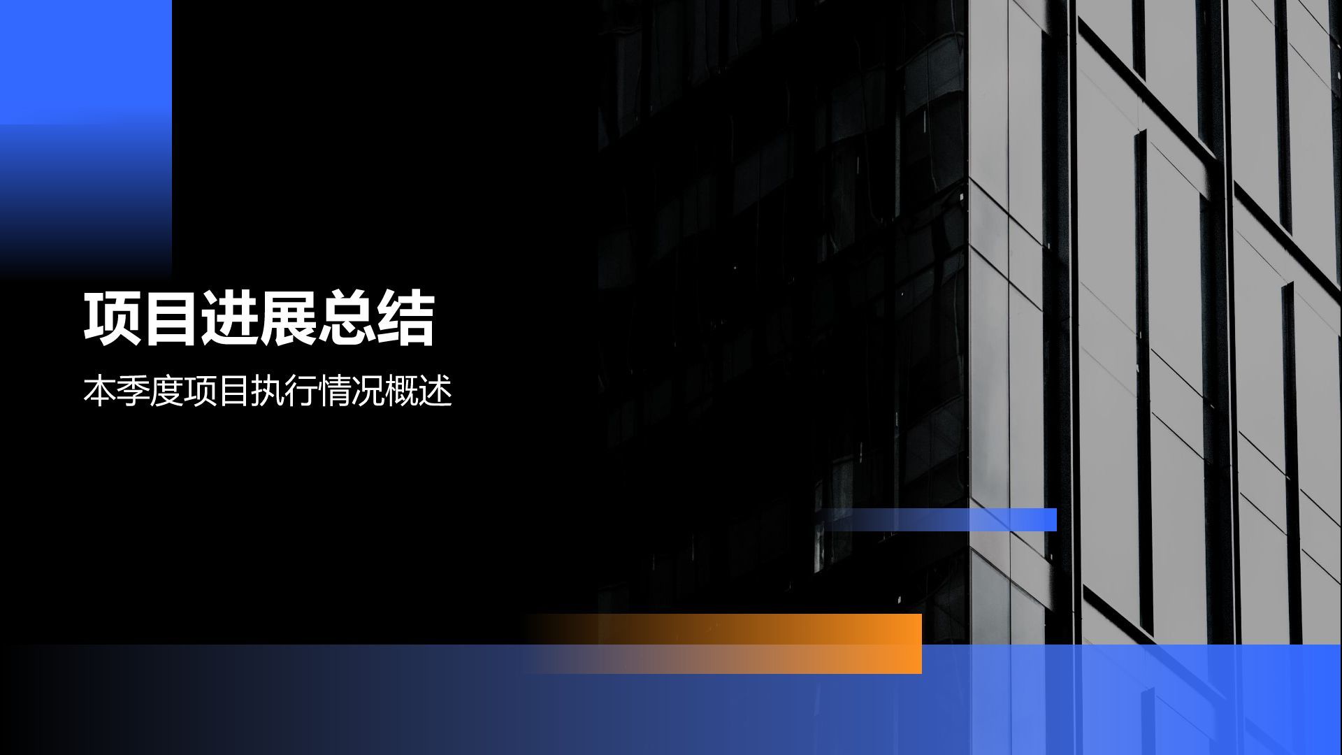 蓝色商务风IT互联网工作季度总结PPT模板