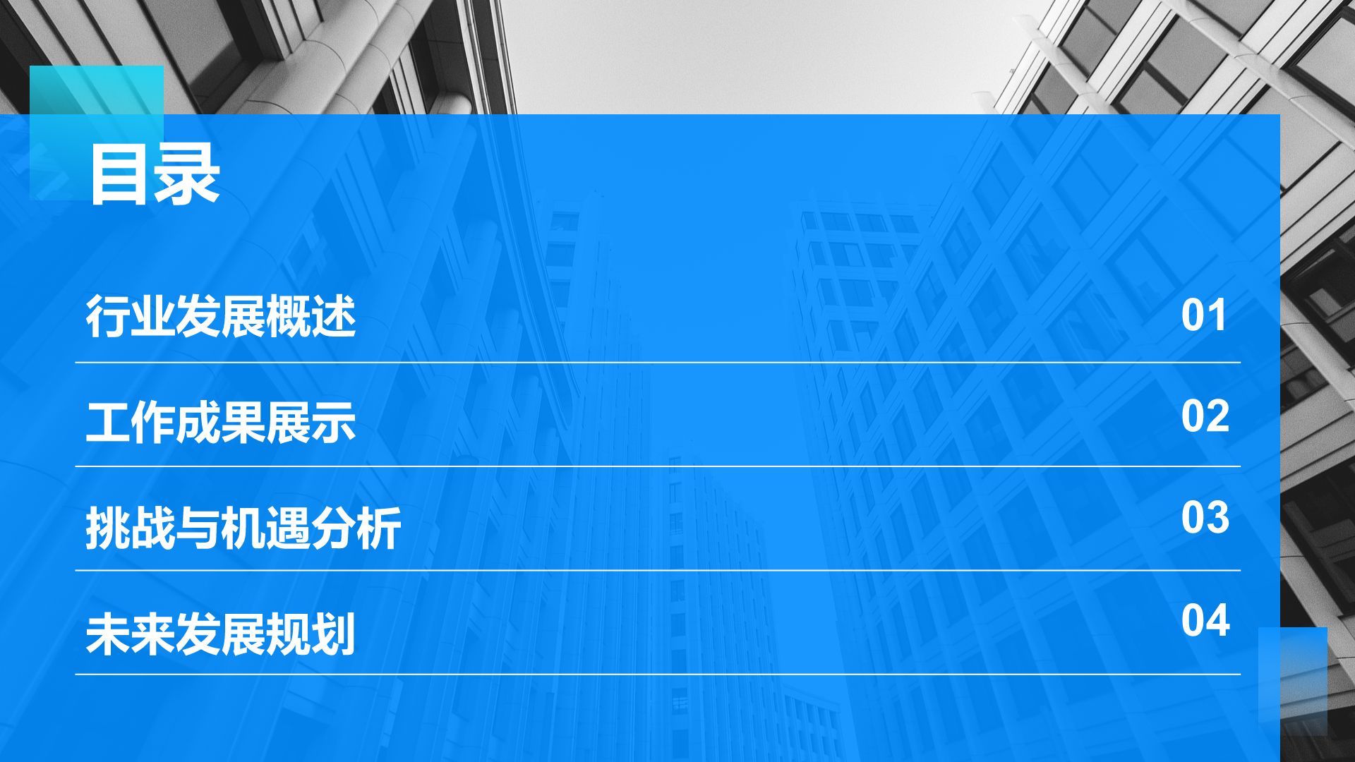蓝色商务风IT互联网工作总结汇报PPT模板