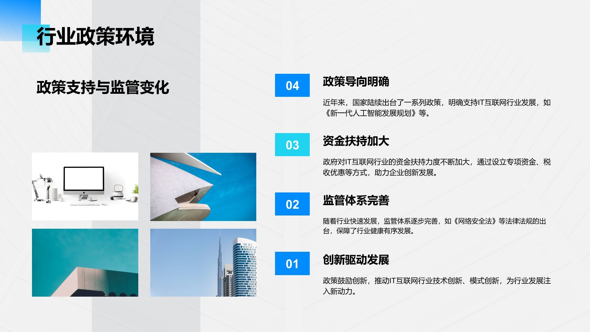 蓝色商务风IT互联网工作总结汇报PPT模板